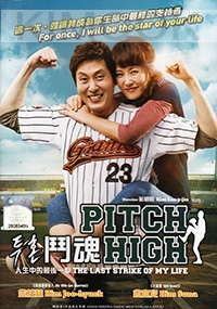 Pitch High (Korean Movie)